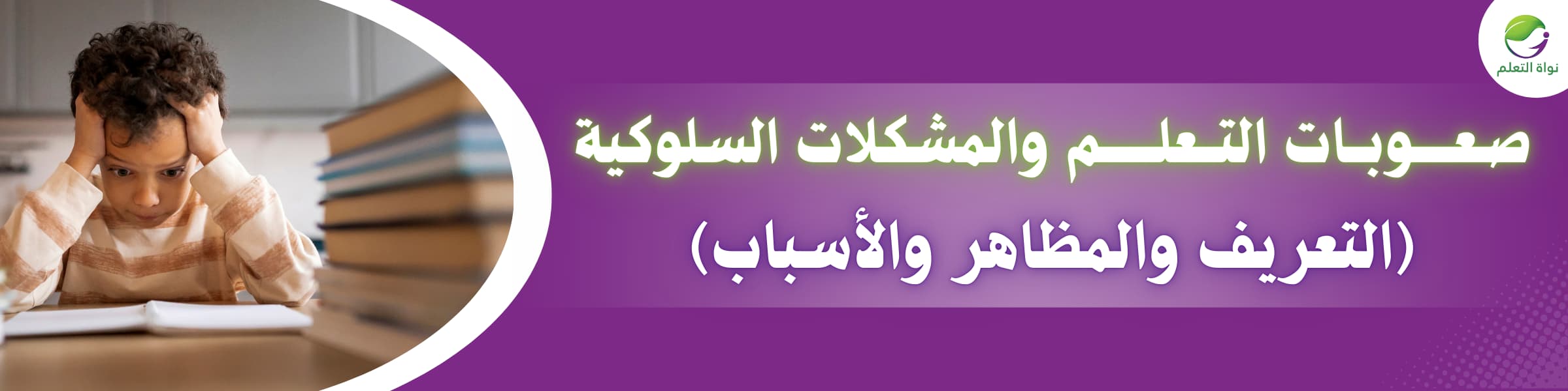Learning Disabilities and Behavioural Problems – Definition, Features, and Aetiology